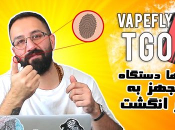 نقد و بررسی پاد ماد تیگو ویپ فلای