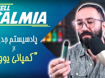 نقد و بررسی پاد سیستم کالمیا یوول