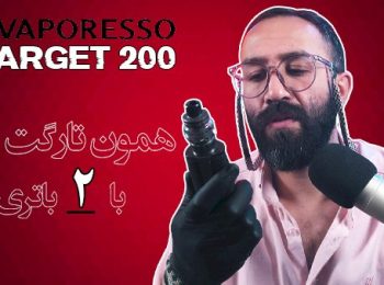 نقد و بررسی ویپ تارگت 200 ویپرسو