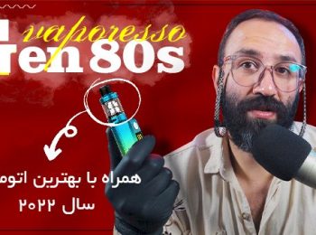 نقد و بررسی ویپ جن 80 اس ویپرسو